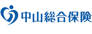 中山総合保険事務所