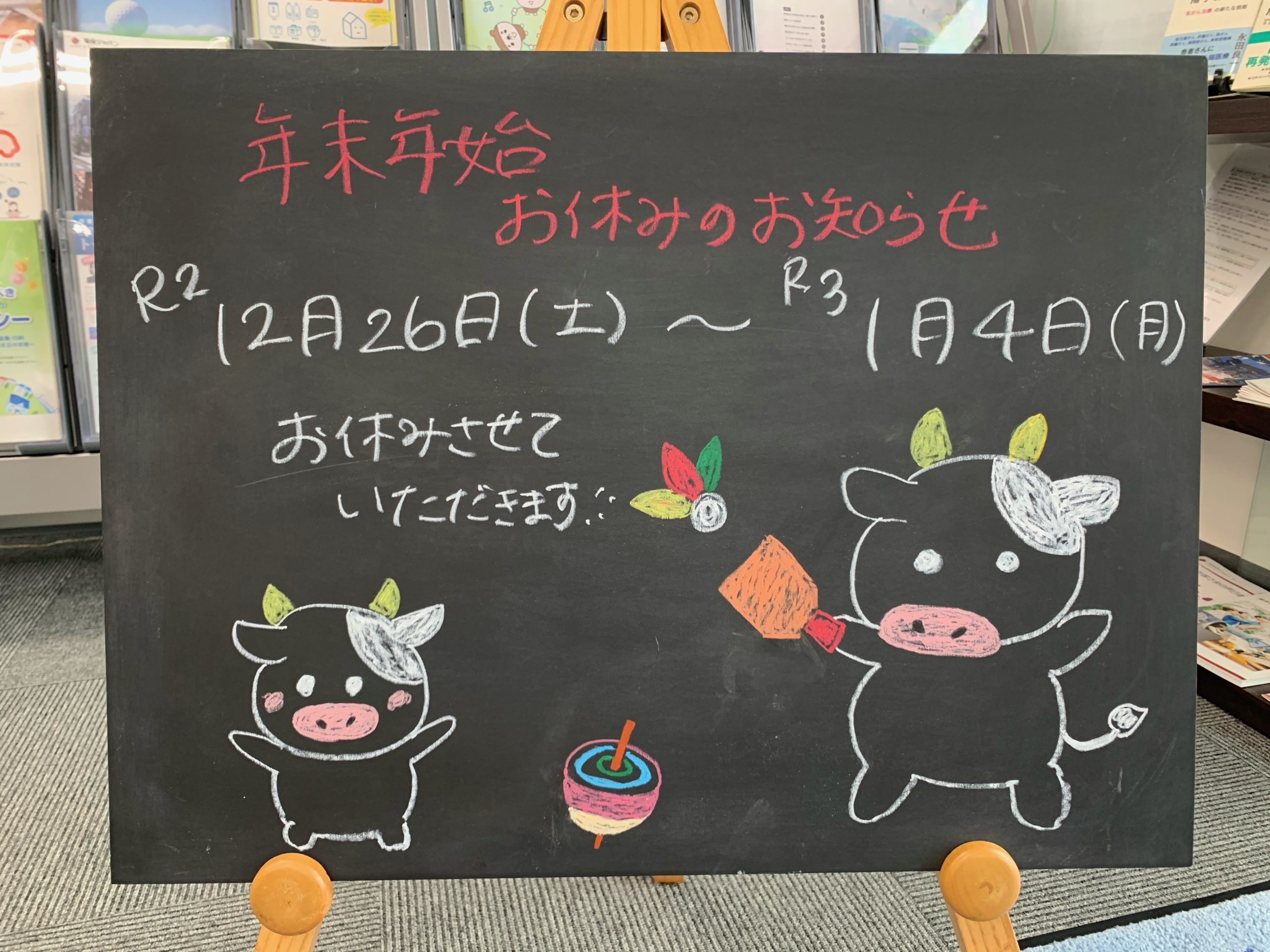年末年始のお休みについて 中山総合保険事務所 年末年始のお休みについて 中山総合保険事務所